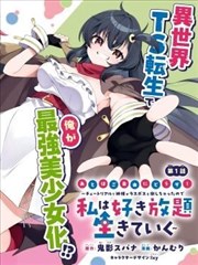 铁皮玫瑰 漫画改编电影海报
